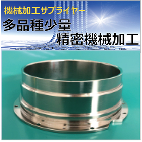 Precision machining with a variety of small quantities from a machining supplier.