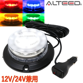 4色切替 LED回転灯 パトランプ 12V/24V 赤青黄緑色