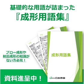 We're giving away the "Molding Terminology Dictionary (9)" packed with basic terms!