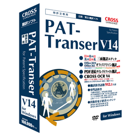 Patent document dedicated English-Japanese and Japanese-English translation software 'PAT-Transer V14'