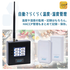 温度・湿度管理システム『かんたんHACCP』