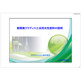 Description of the newly developed water-based paint for the Cladis construction method.