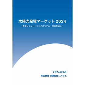 Comprehensive Survey Report: Solar Power Generation Market 2024