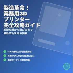 Manufacturing Revolution! Complete Guide to Commercial 3D Printers