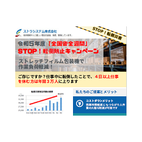 "National Safety Week - Fall Prevention" Stretch Film "Komaki" Packaging Machine