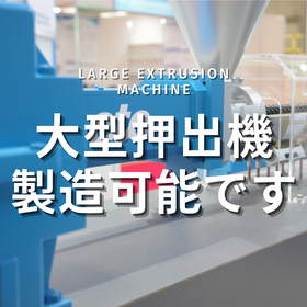 We can manufacture large extruders!