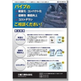 Are you having trouble with unstable supply in pipe processing and welding methods?