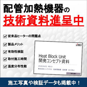 Piping Heating Equipment "Heat Block Unit Technical Data" *Currently available for free!