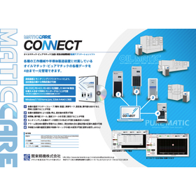 湯温、液温監視ソフト「マチックケア　コネクト」