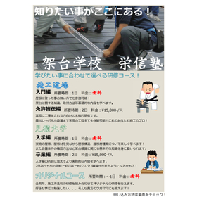 To prevent the occurrence of construction defects, a construction training seminar will be held! Beginners are welcome to participate!