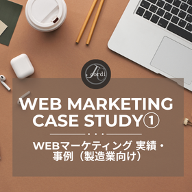 Web Marketing Achievements and Case Studies (for the Manufacturing Industry)