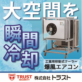 Industrial Portable Cooler "Bakufuu Air Conditioner"