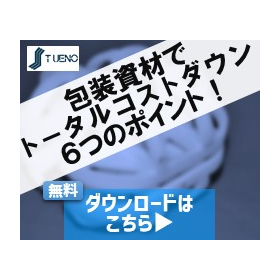 Numerous achievements in the Tohoku region: Reducing CO2 emissions and minimizing environmental impact through improvements in packaging materials.