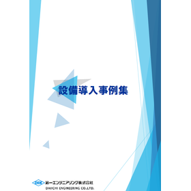 排水からアンモニアをガスとして回収可能【導入事例集無料進呈】