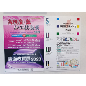 Exhibition Participation Announcement (High Hardness Components Business)