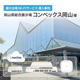 [Exhibition Venue Wi-Fi Implementation Case] Okayama Prefectural General Exhibition Hall Convex Okayama