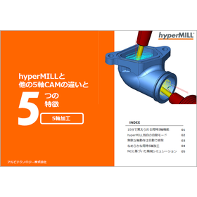 失敗しないCAM選び！hyperMILLと他の5軸CAMの違い