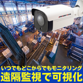 Reduce the time for inspections and attendance! 《Factory Surveillance Camera System》