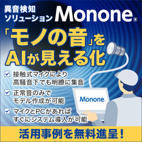 Abnormal Sound Detection Solution 'Monone'