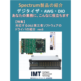 Spectrum社製品紹介  特集　対応OSとドライバ　rev3