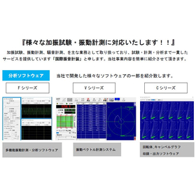 Excitation testing and vibration measurement