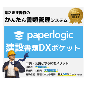 Paperlogic Construction Document DX Pocket