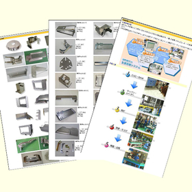 【加工事例集を進呈】　レーザー・溶接・曲げ加工