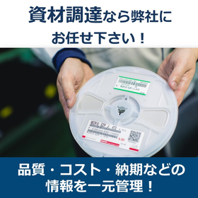 小ロット実装 ＋電子部品調達ならお任せください！