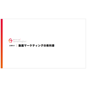 Presenting materials for 'Textbook on Video Marketing for Businesses'
