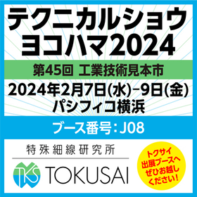 【φ0.0025超極細ワイヤー！】タングステン極細線加工技術