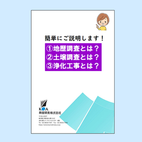 I'll explain it simply! 1. Historical investigation / 2. Soil investigation / 3. Purification work