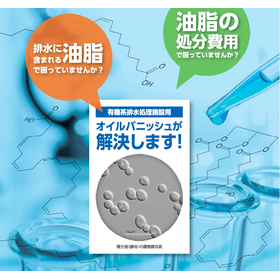 Oil Decomposition Microbial Agent "Oil Varnish" *Technical materials available