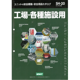 Catalog (Digest Version) Safety Signs and Safety Products for Factories and Various Facilities
