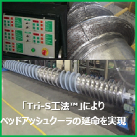 Extended the lifespan of the bed ash cooler through the Tri-S method (TM).