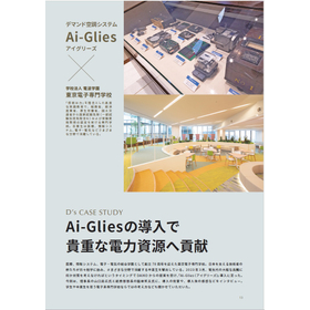 Support for reducing electricity costs! Case study of "Ai-Glies" implementation.
