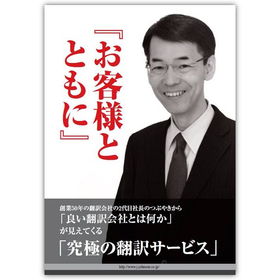 Brochure "Tips for Technical Translation Services"