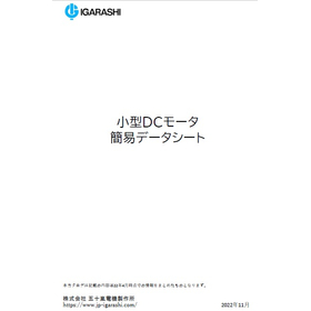 Igarashi Electric Works Co., Ltd. Small DC Motor Simple Data Sheet