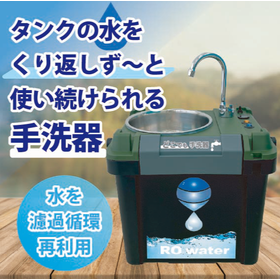 Battery-powered portable circulating handwashing device "Anywhere Handwashing Station"