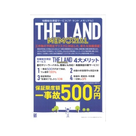 墓石などの地盤保証「THE LAND MEMORIAL」