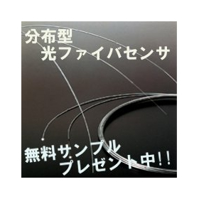 光センシングシステム　【工場設備のメンテナンス技術を強化】