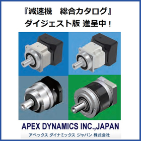 『減速機　総合カタログ』のダイジェスト版を進呈中！