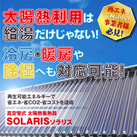 Reduction of fuel costs for factory hot water systems! Energy conservation through renewable solar thermal energy.