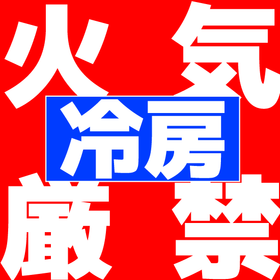 I want to air-condition in a hazardous area. There are usable cooling devices!