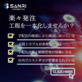 楽々発注！ワンストップサービスで工程を一本化しませんか？