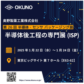 【第26回 半導体・センサ パッケージング展】出展のご案内