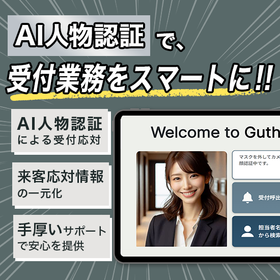 Visitor authentication reception system "GT-Reception" <Features>