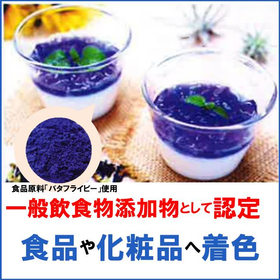 Certified as a general food additive! A 'raw material' that can be used for coloring in food and cosmetics.