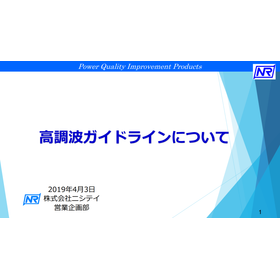 高調波とは？や高調波の及ぼす影響、高調波抑制対策までまるっと解説