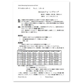 光計測・光測定に関するテクニカルレポート Vol.15-3