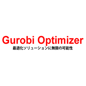  数理最適化ソルバー「Gurobi Optimizer」